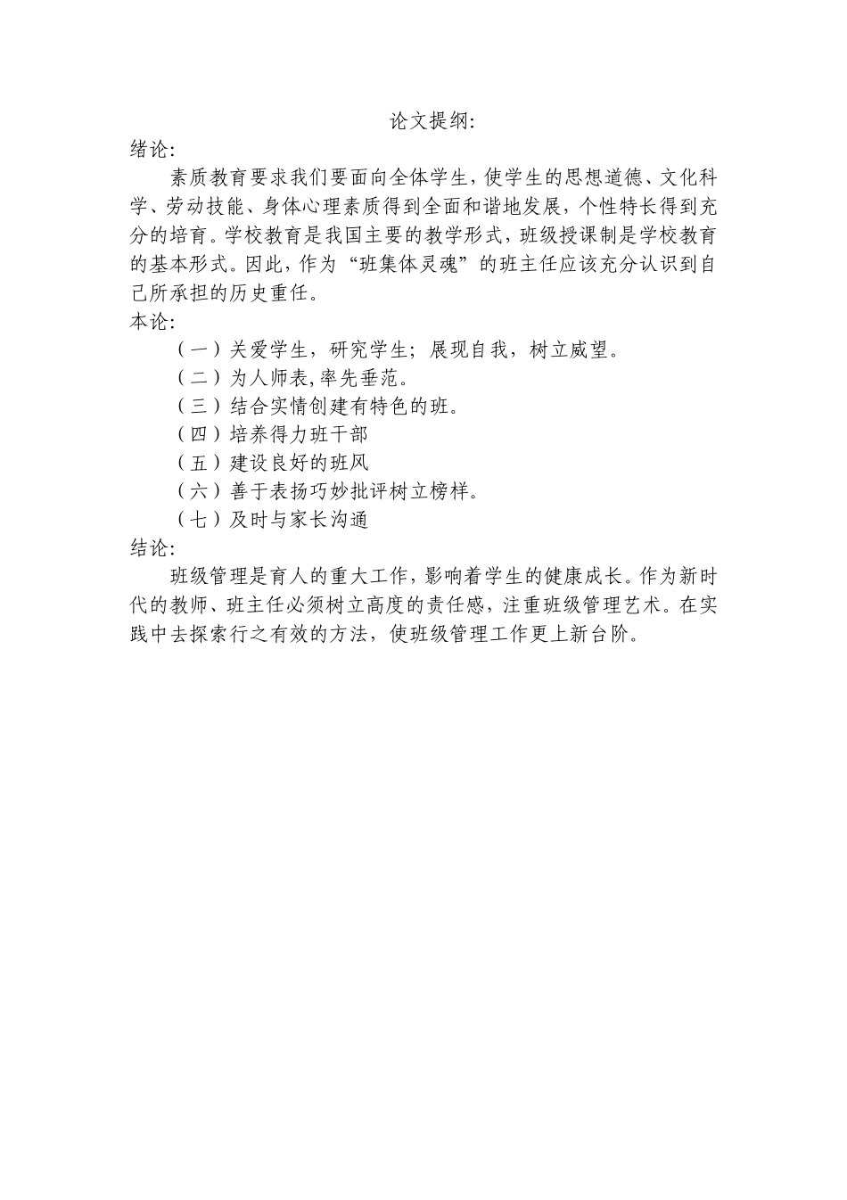 班级是学校进行教育_第2页