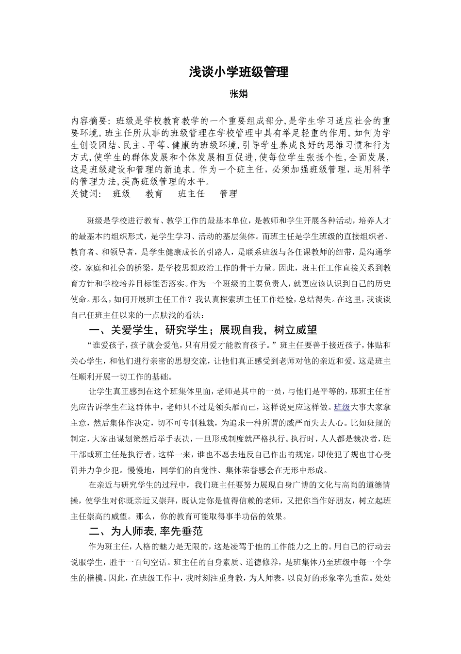 班级是学校进行教育_第3页