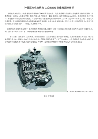 大众DSG变速箱故障分析