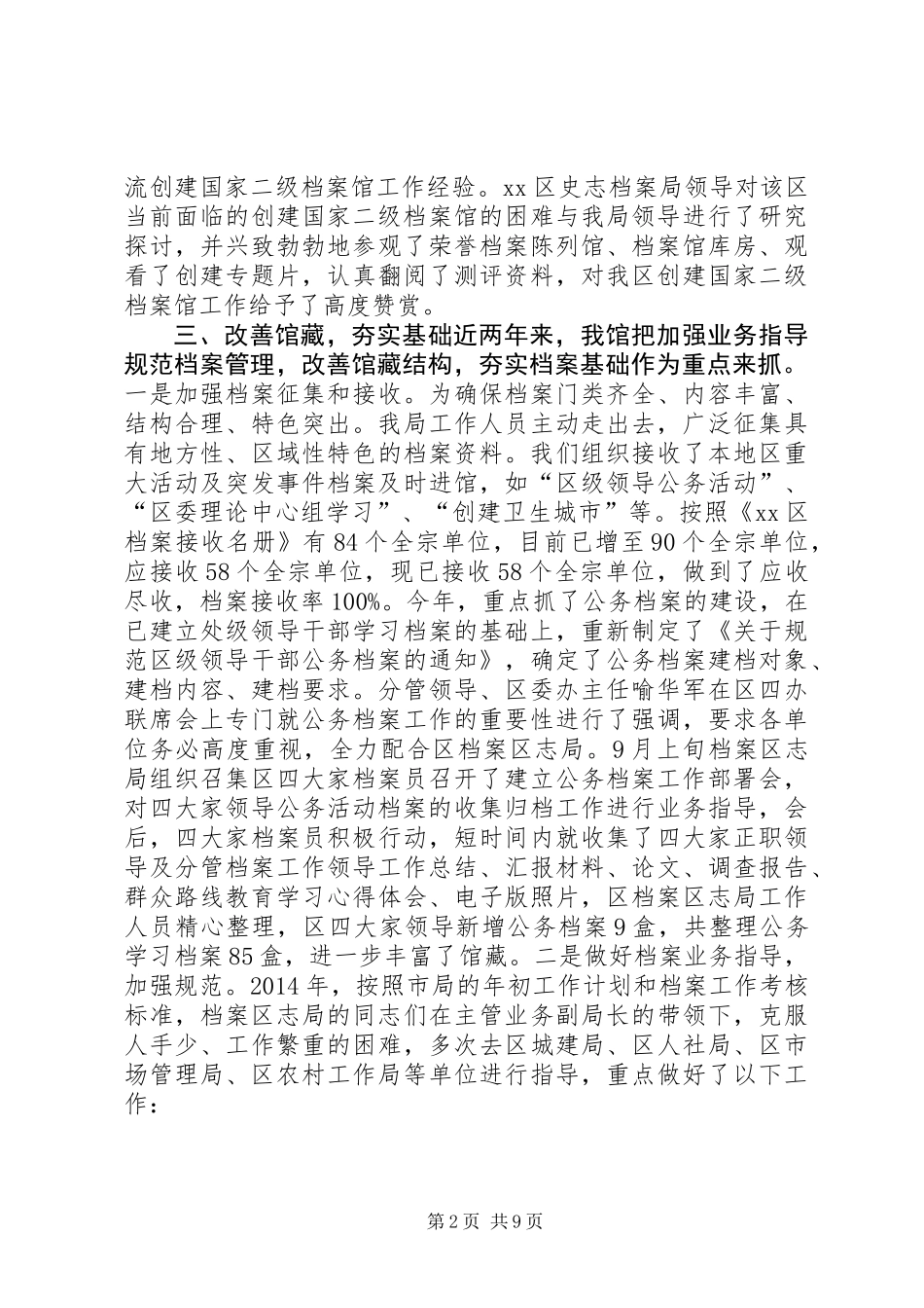 XX年区档案局工作总结与XX年工作计划_第2页