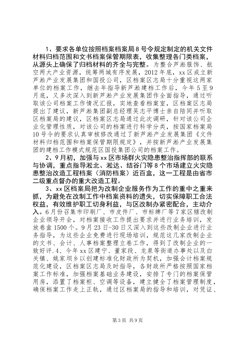 XX年区档案局工作总结与XX年工作计划_第3页