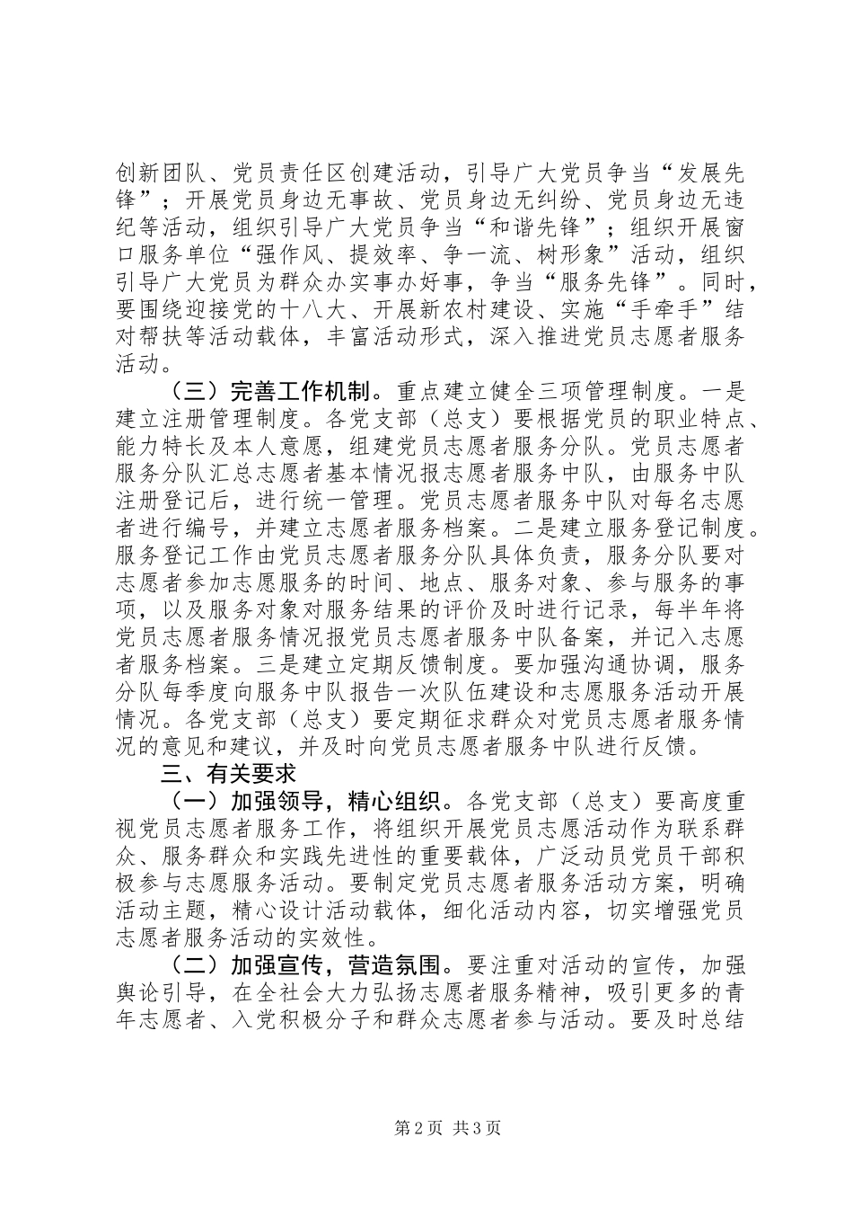 交通局党员服务工作意见_第2页