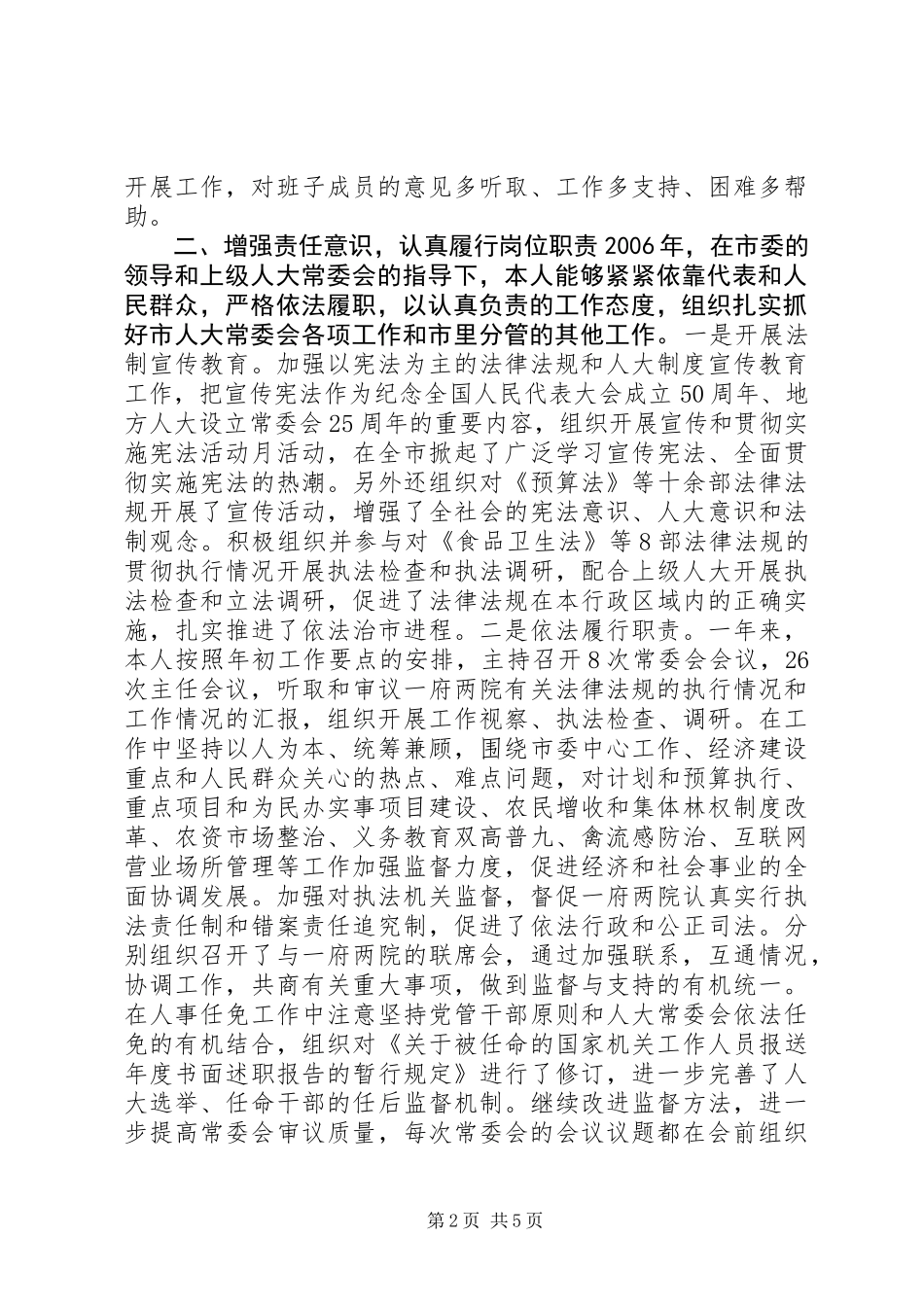 人大主任述职报告_第2页