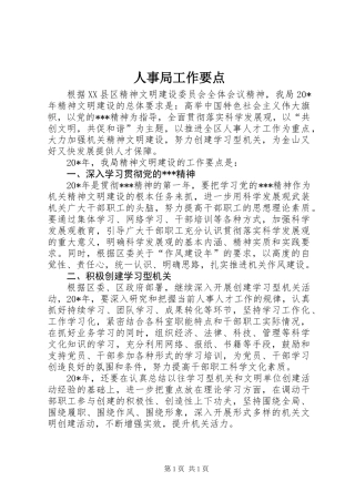 人事局工作要点