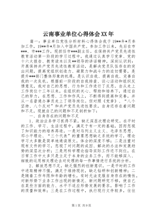 云南事业单位心得体会XX年
