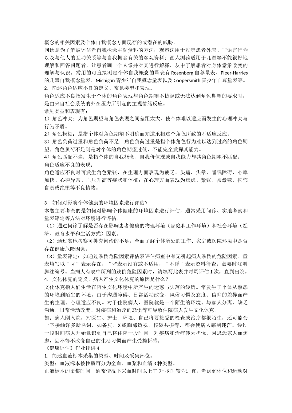 《健康评估》作业评讲_第3页