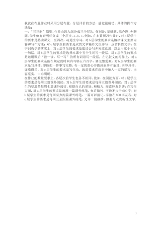 语文作业分层设计