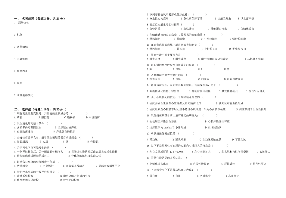 病理学试卷与答案_第1页