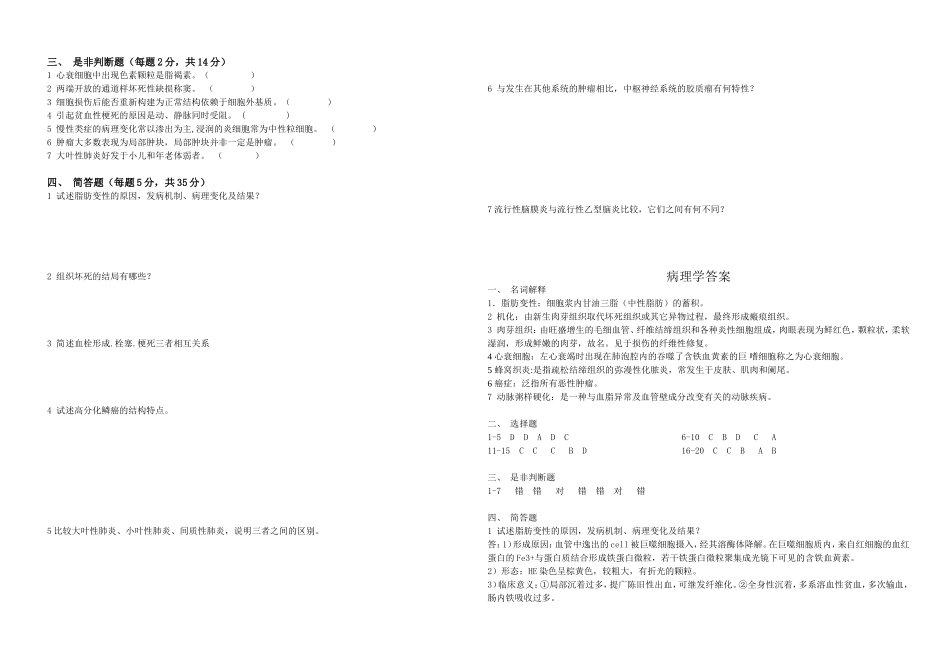 病理学试卷与答案_第2页