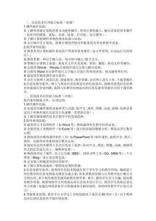 信息技术应用能力标准