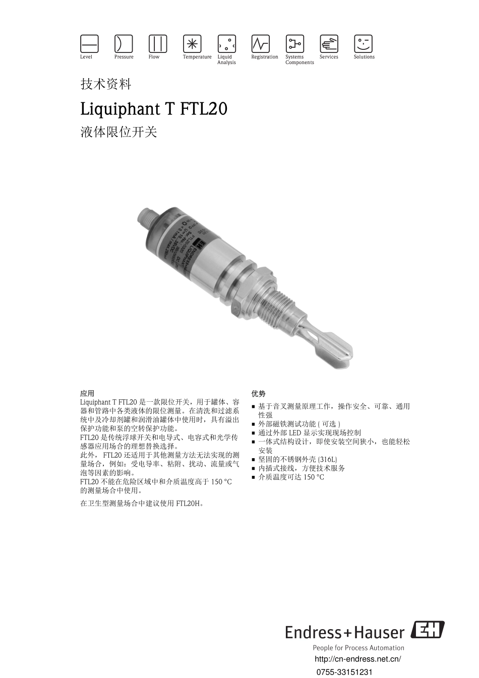 FTL20液体限位开关_第1页
