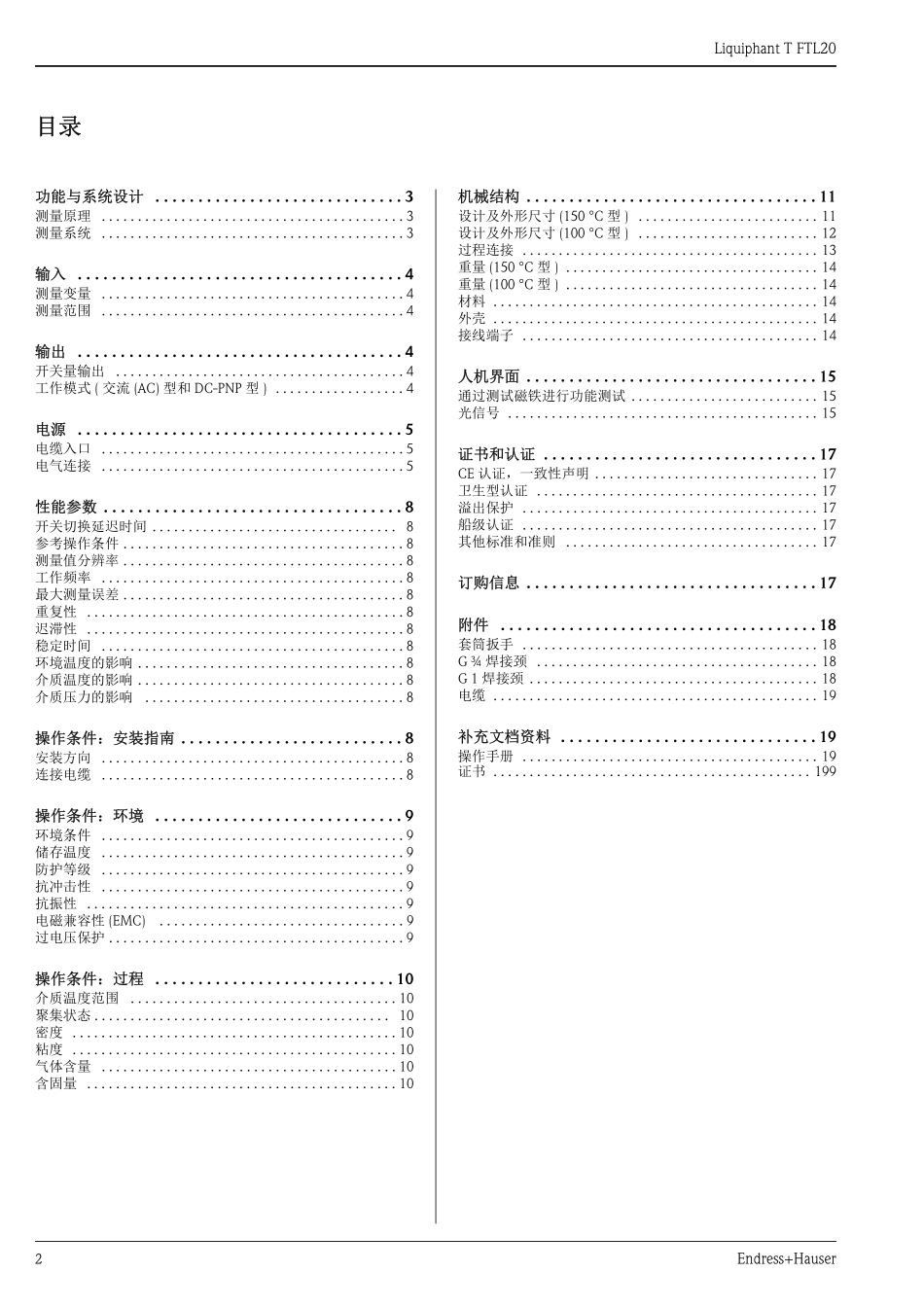 FTL20液体限位开关_第2页