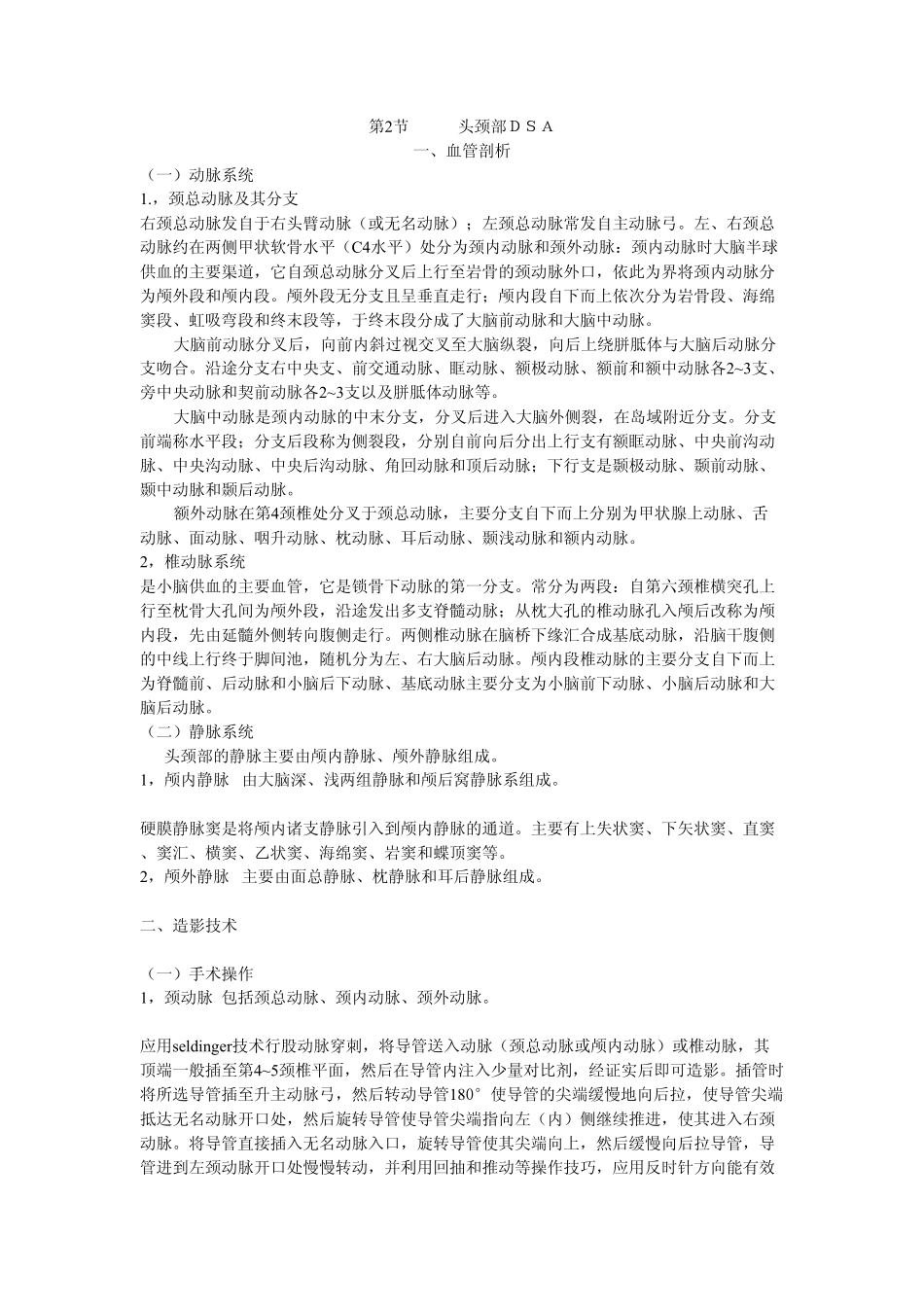 DSA血管解剖_第1页