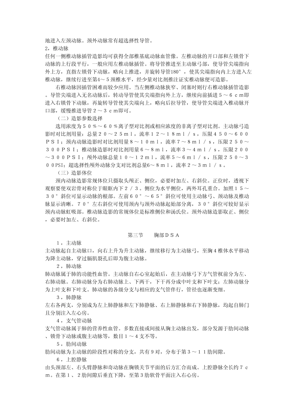 DSA血管解剖_第2页