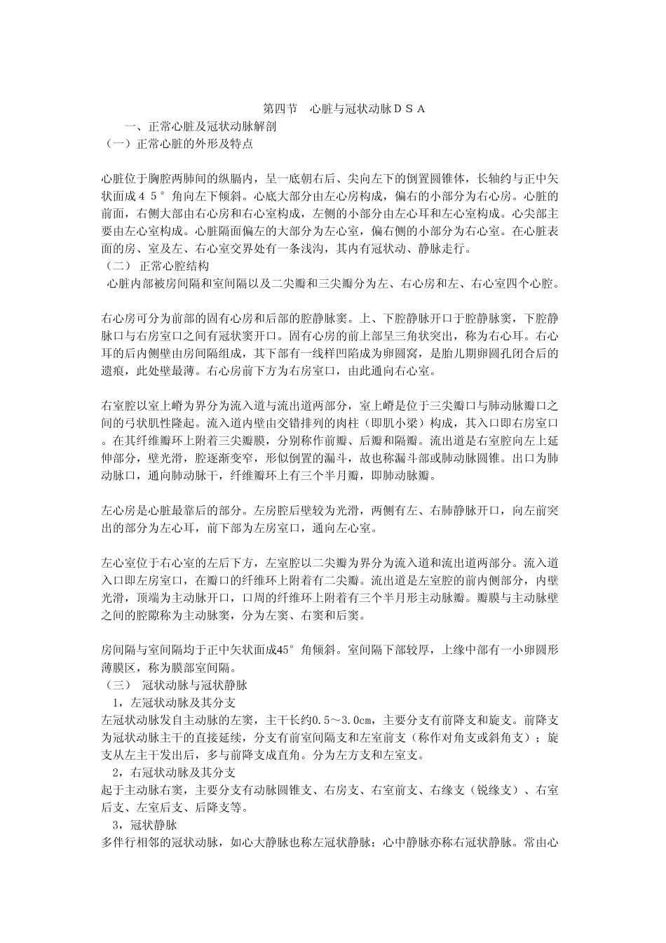 DSA血管解剖_第3页
