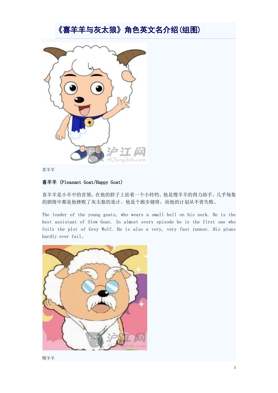 《喜羊羊与灰太狼》角色英文名介绍(组图)_第1页