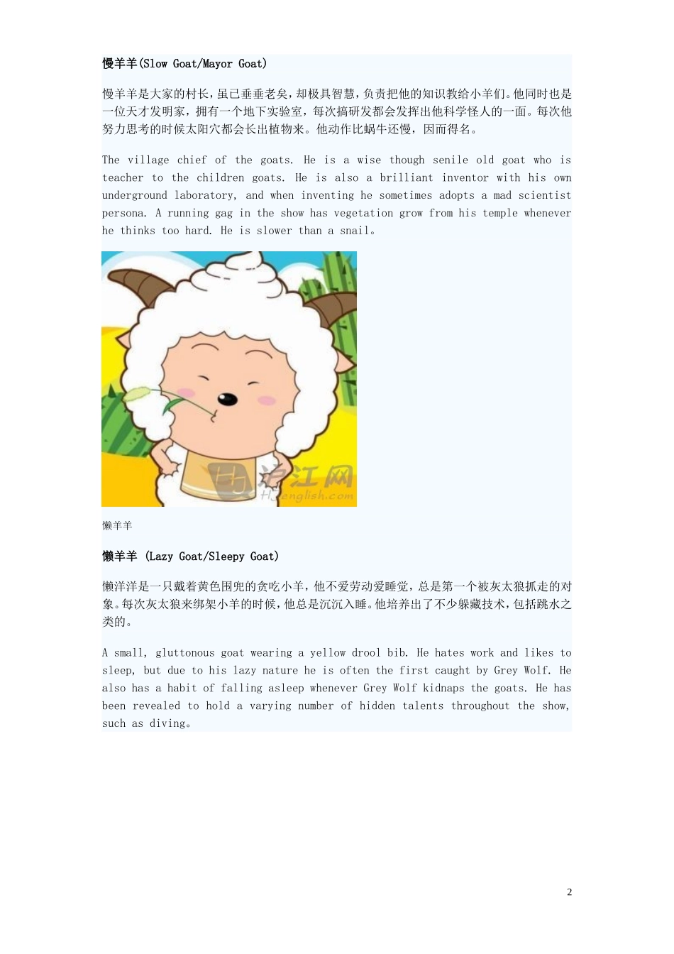 《喜羊羊与灰太狼》角色英文名介绍(组图)_第2页