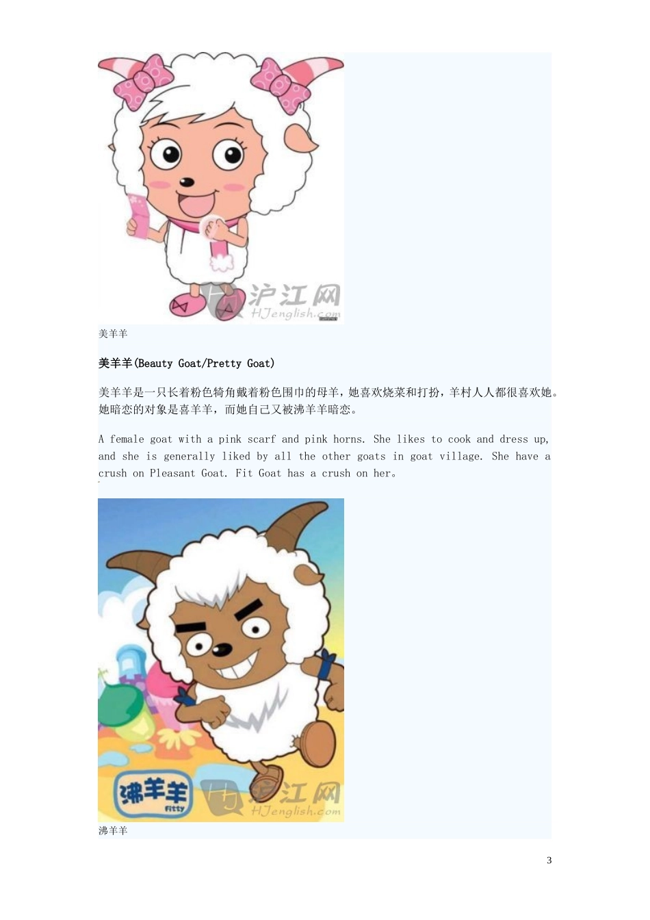 《喜羊羊与灰太狼》角色英文名介绍(组图)_第3页