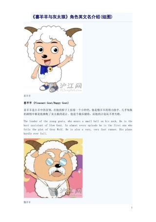 《喜羊羊与灰太狼》角色英文名介绍(组图)