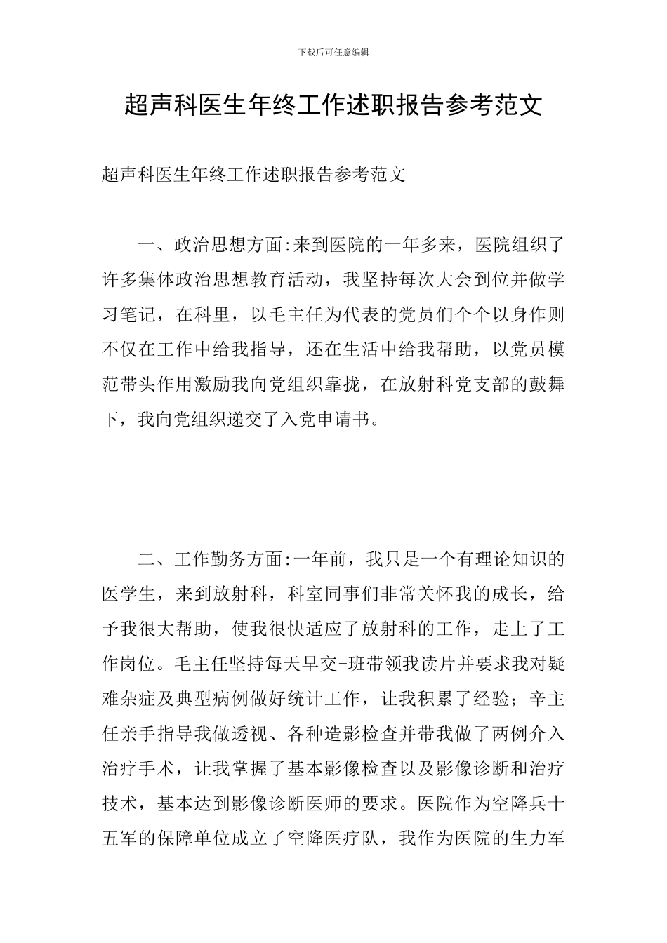 超声科医生年终工作述职报告参考范文_第1页