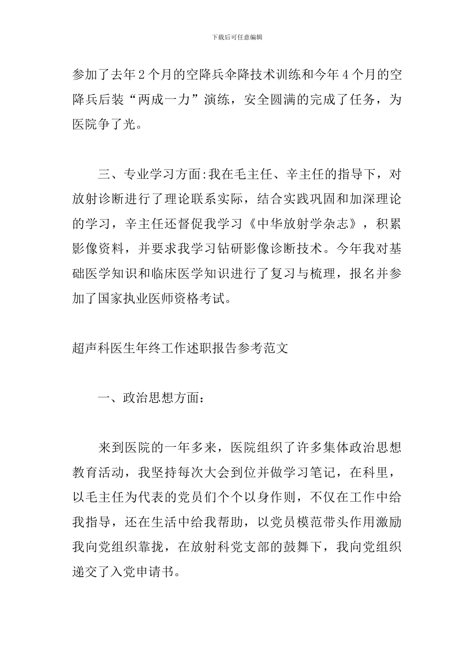 超声科医生年终工作述职报告参考范文_第2页