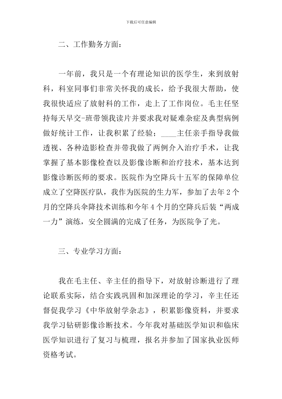 超声科医生年终工作述职报告参考范文_第3页