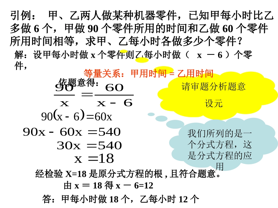 分式方程的应用6_第3页