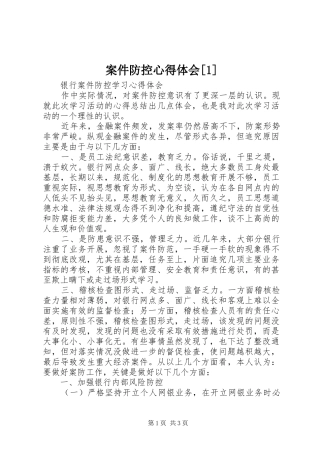 案件防控心得体会[1]