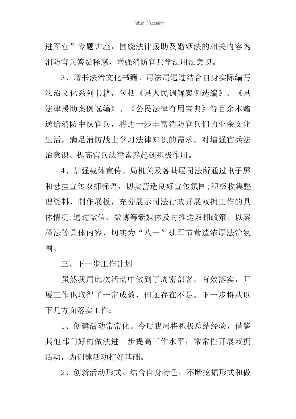 开展八一建军节周年活动的总结_第2页