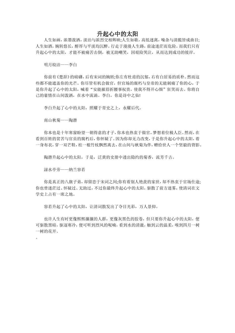 我升起心中的太阳2_第1页
