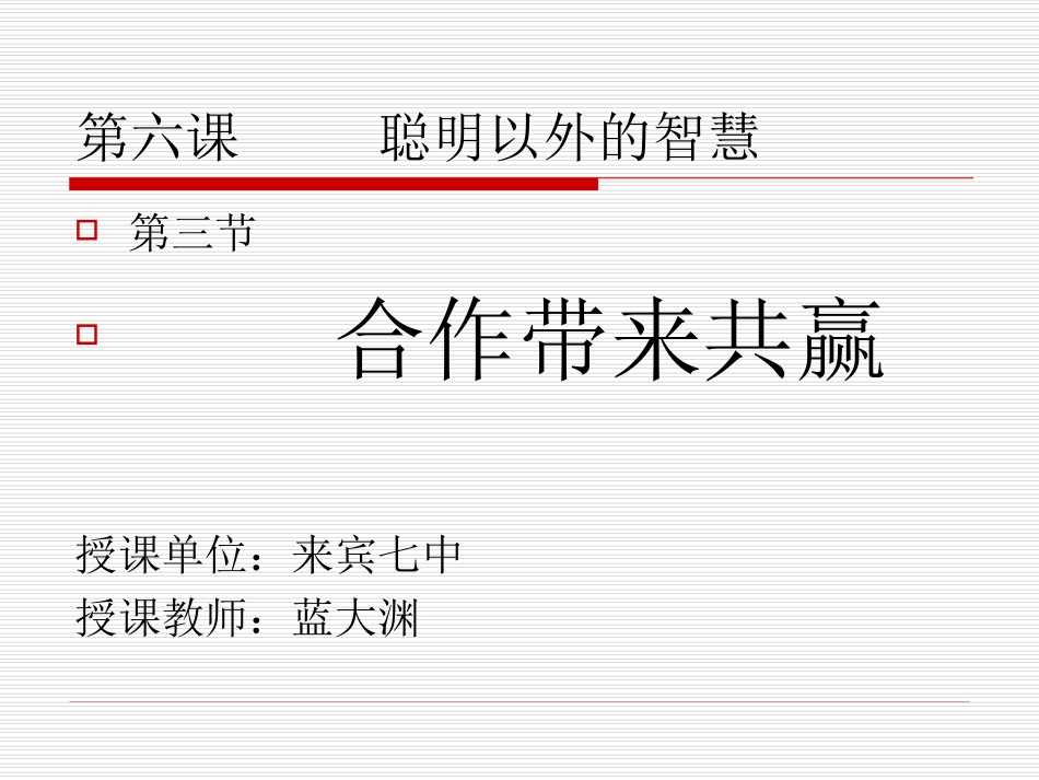 合作带来共赢_第2页