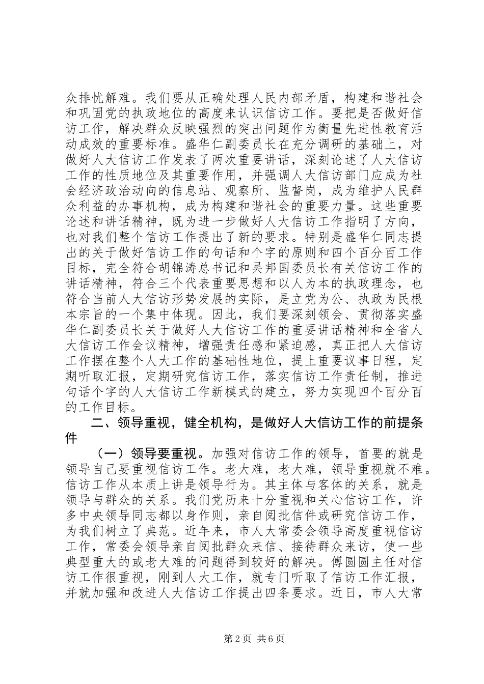 人大信访工作会上的讲话_第2页