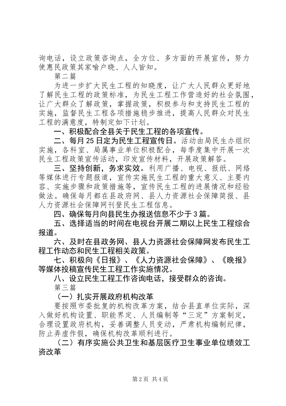 人保局民生工程工作计划3篇_第2页