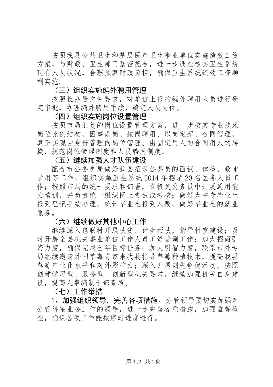 人保局民生工程工作计划3篇_第3页