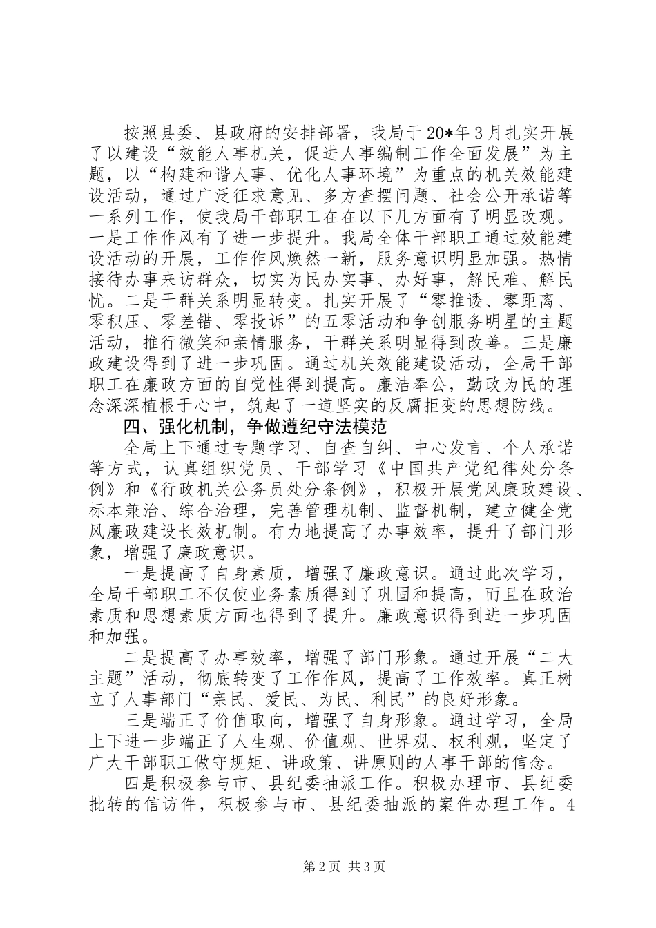 人事局党风廉政建设半年总结_第2页