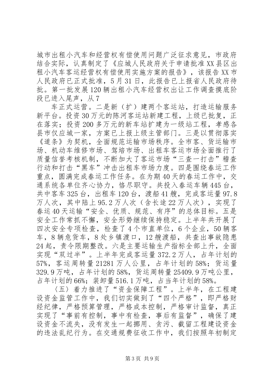 交通局上半年安全工作总结及思路_第3页