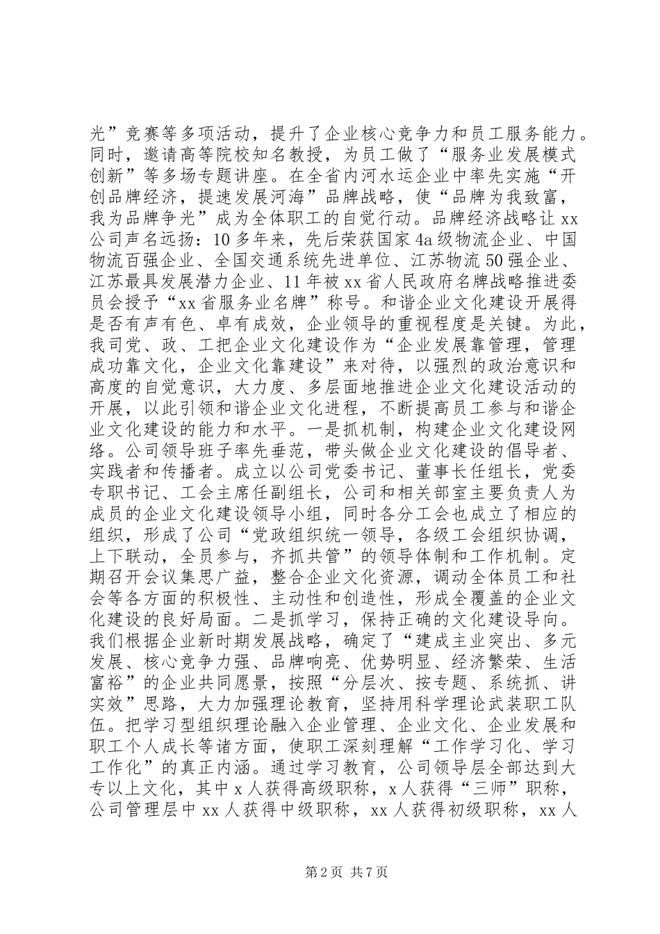 企业品牌特色经验交流_第2页