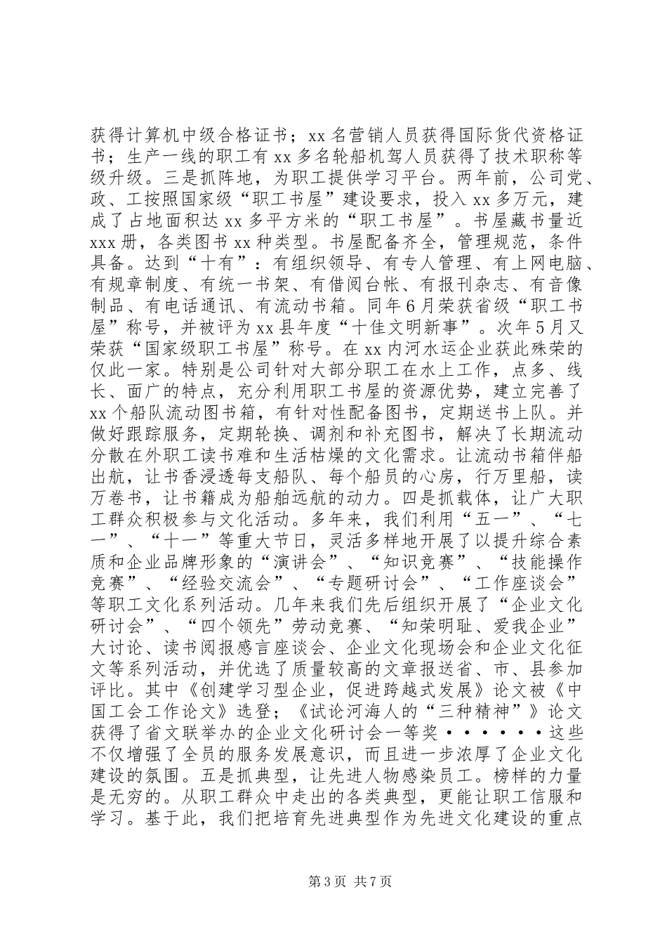 企业品牌特色经验交流_第3页