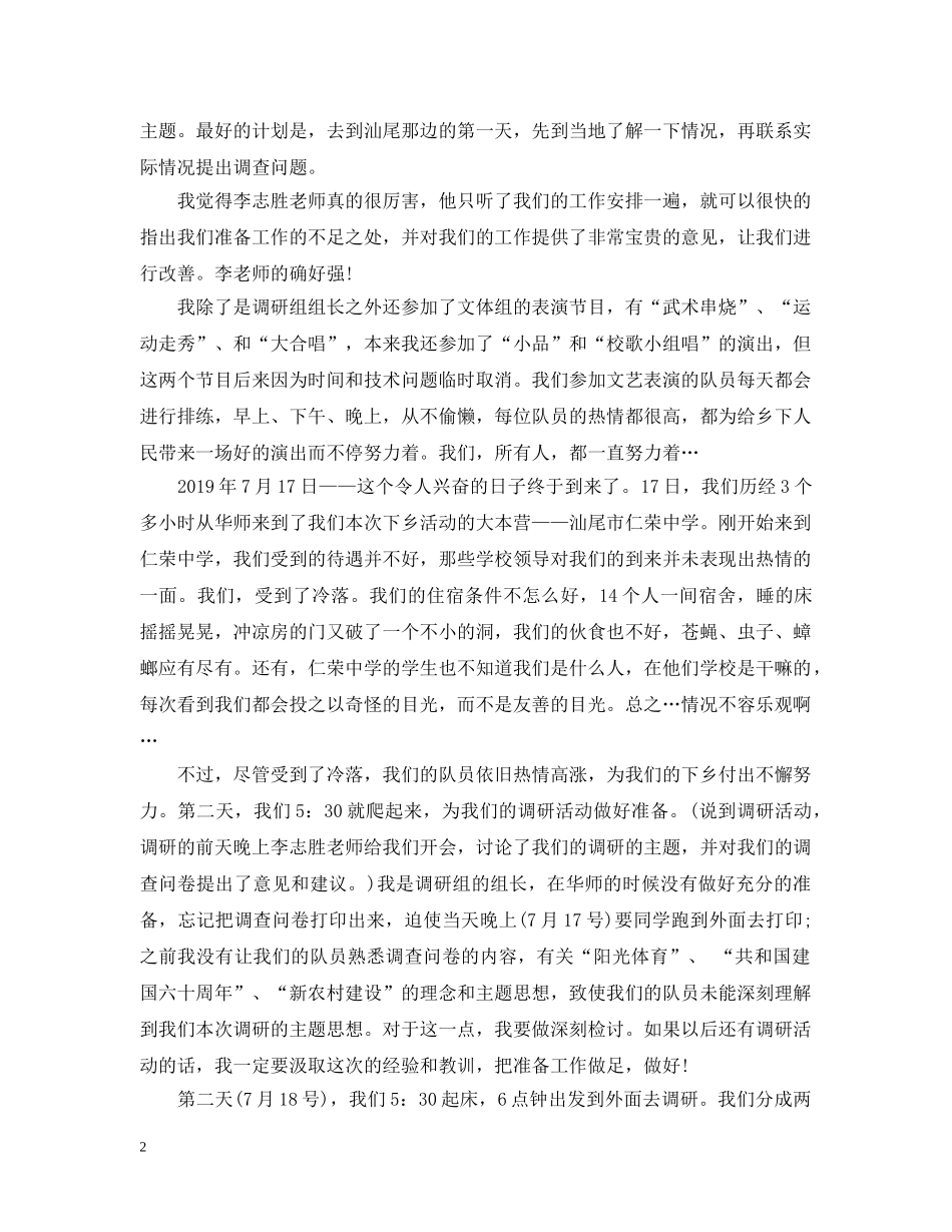 三下乡个人总结汇总 _第2页