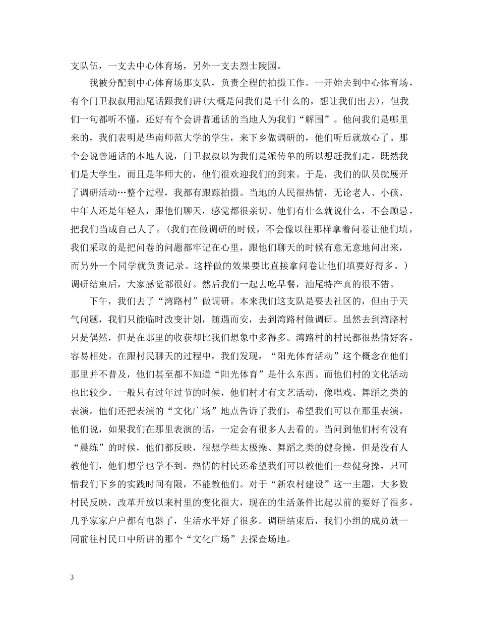 三下乡个人总结汇总 _第3页