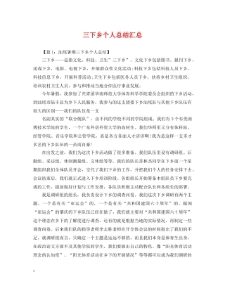 三下乡个人总结汇总 