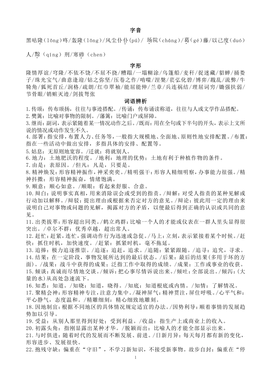 成语病句辨析100题(教师版)_第1页