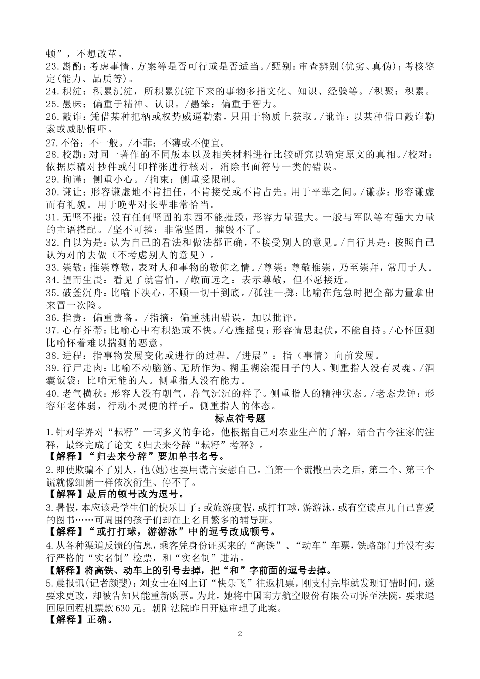 成语病句辨析100题(教师版)_第2页