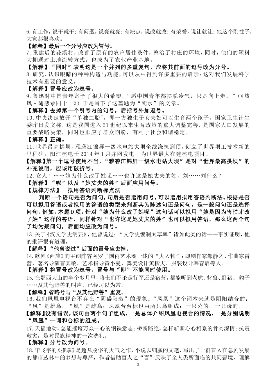 成语病句辨析100题(教师版)_第3页