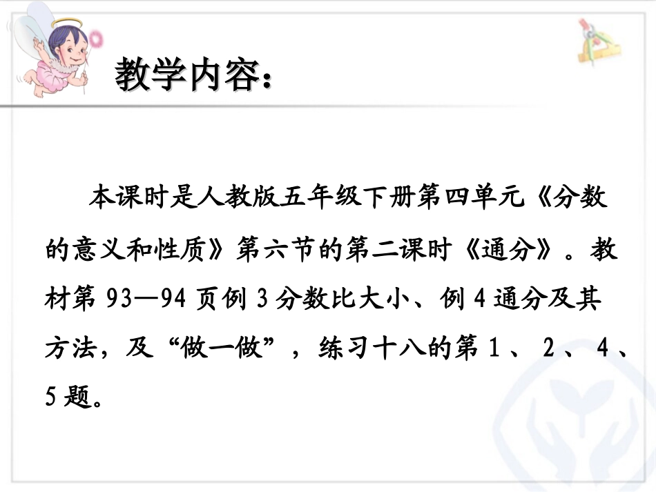 《通分》教学课件（淅川县厚坡镇卢嘴学校张锋_第2页