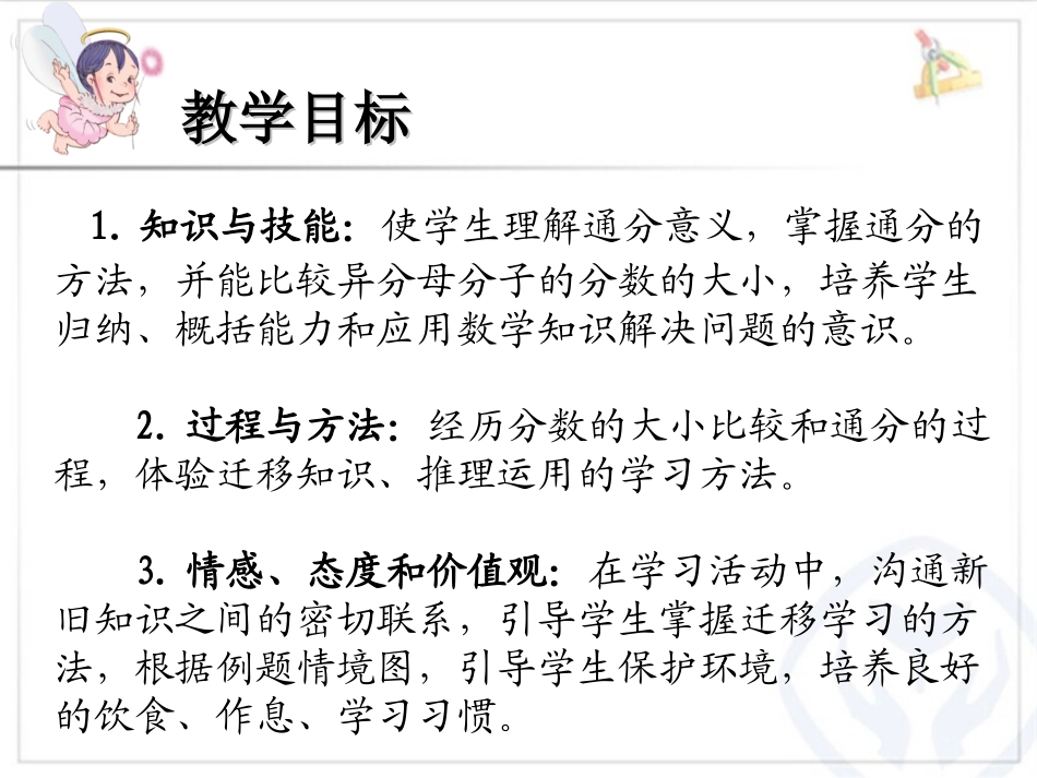 《通分》教学课件（淅川县厚坡镇卢嘴学校张锋_第3页