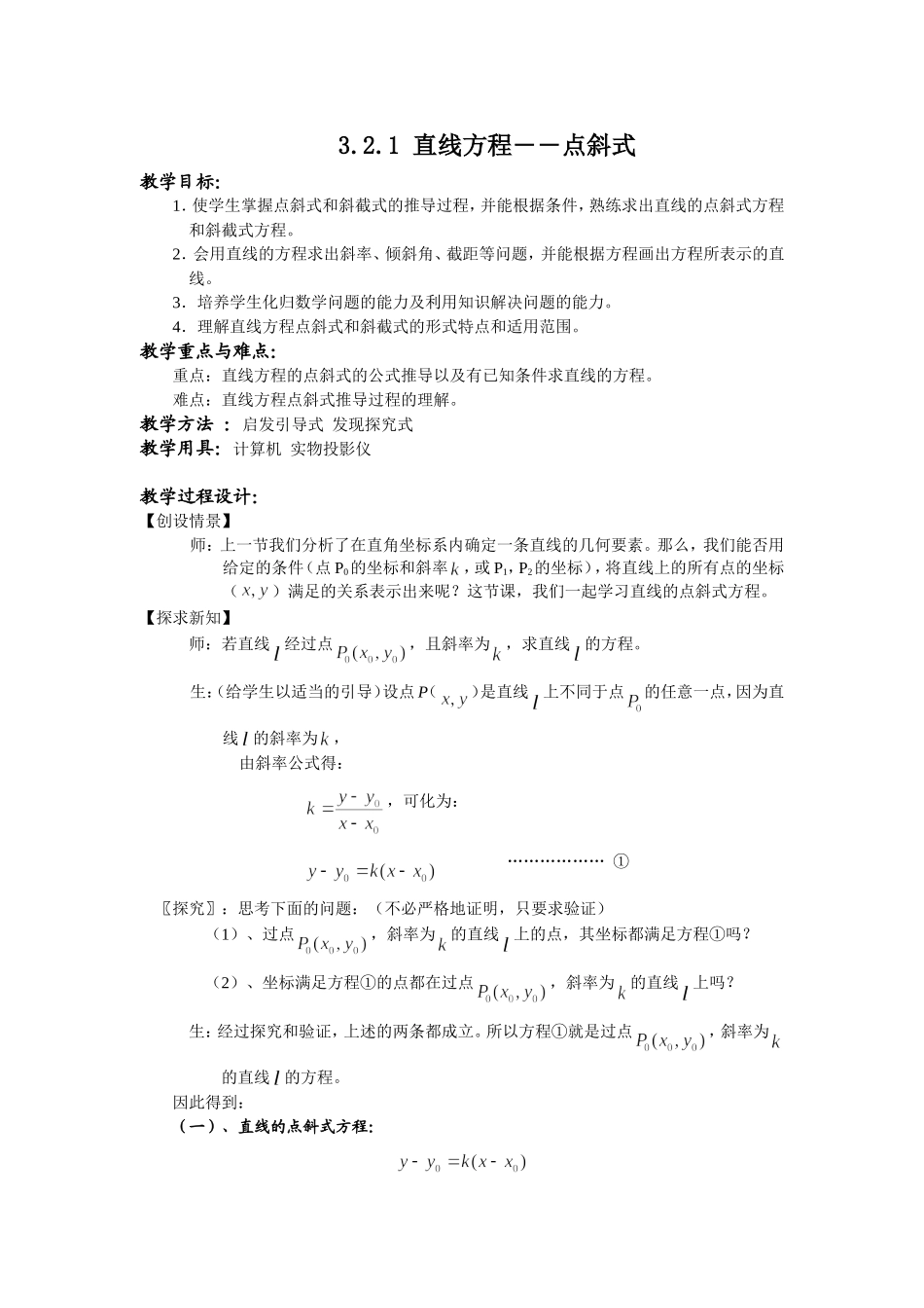 直线的点斜式方程_第1页