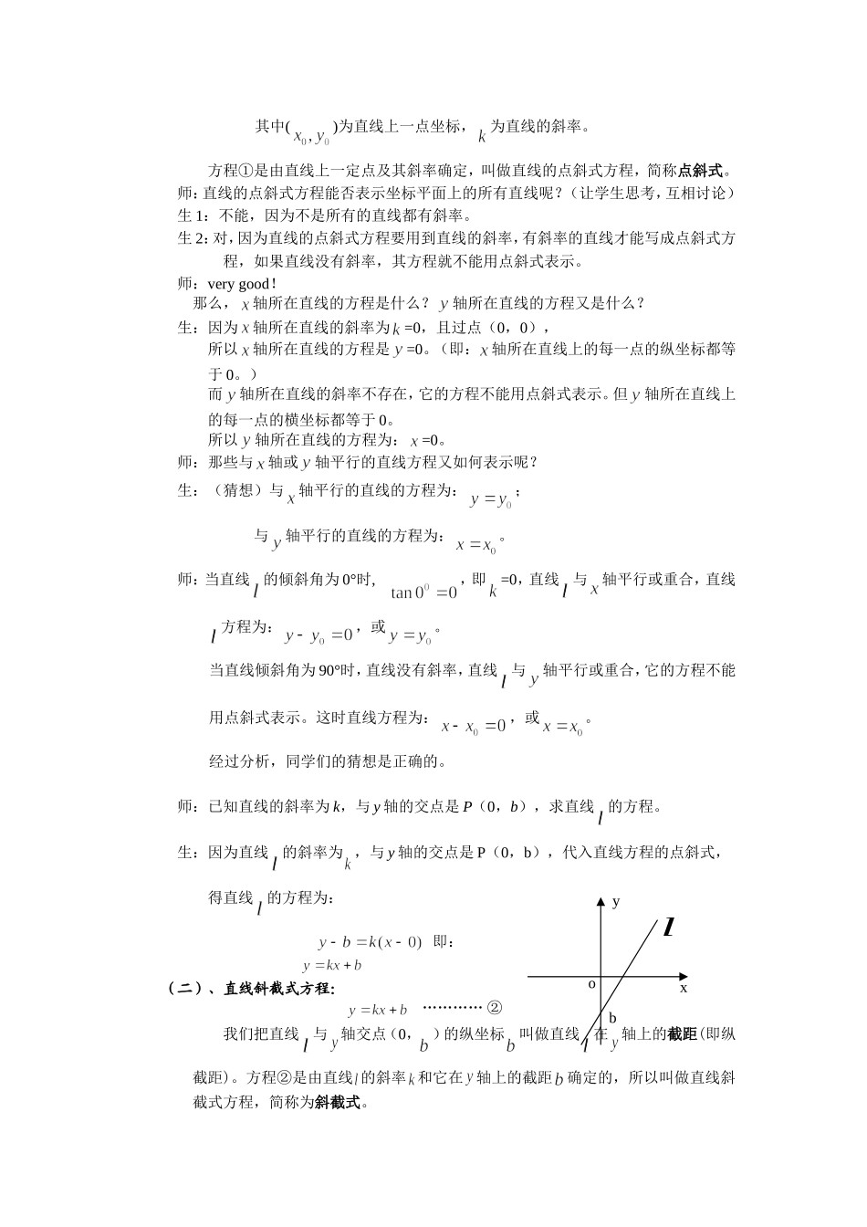 直线的点斜式方程_第2页