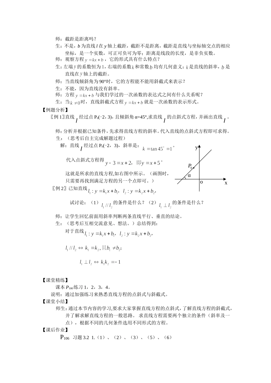 直线的点斜式方程_第3页