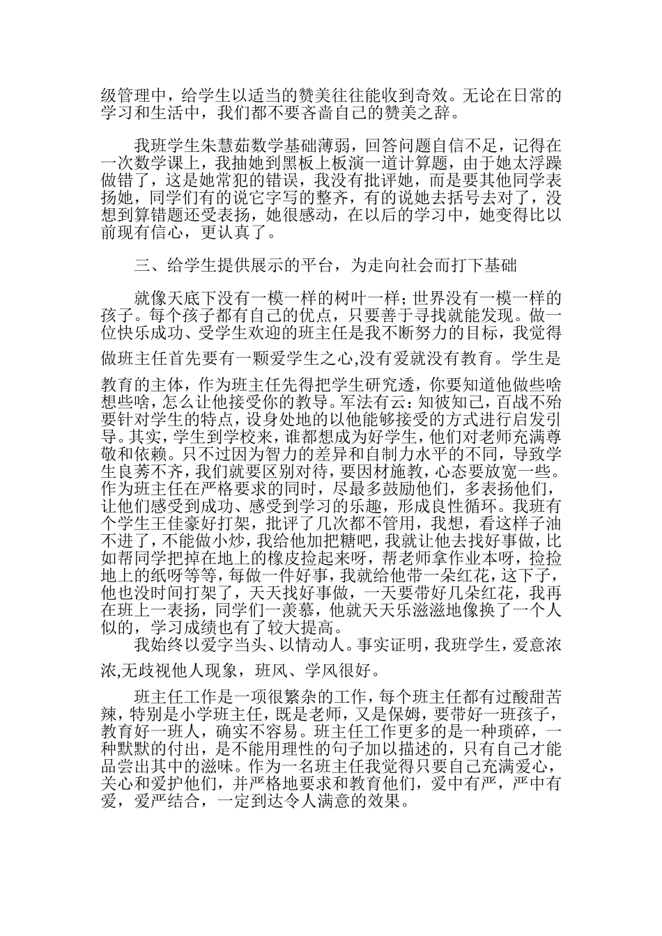 班主任管理创新做法_第2页